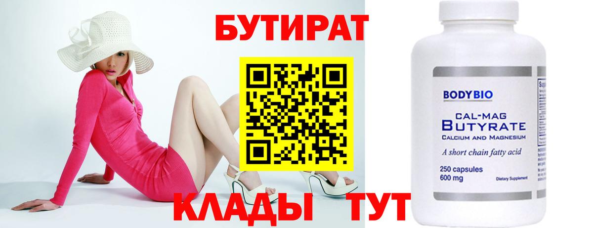 Бутират вода  Вход с VPN  Бутират  Скопин 
