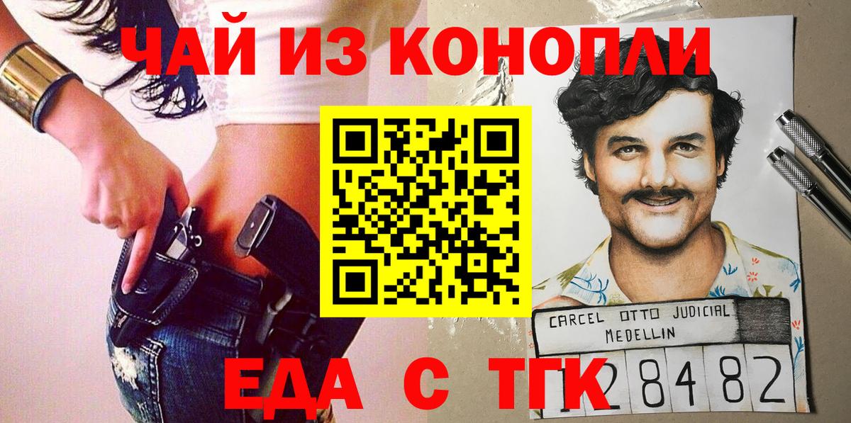 Еда ТГК марихуана  Вход с VPN  Скопин 