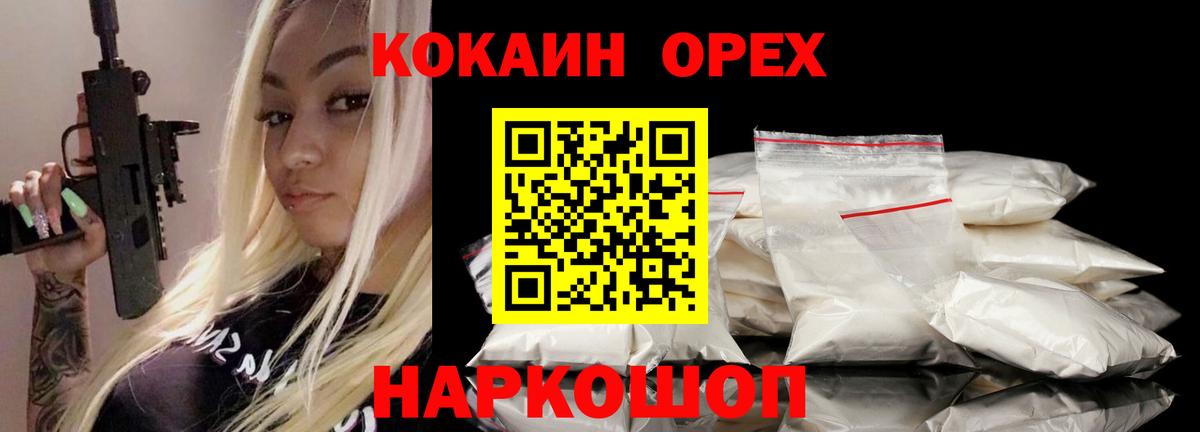COCAIN Колумбийский  КОКАИН VHQ  Скопин  Вход с VPN 