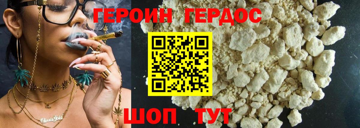 ГЕРОИН VHQ Скопин